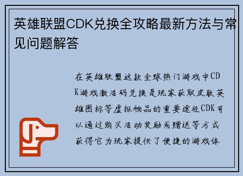 英雄联盟CDK兑换全攻略最新方法与常见问题解答