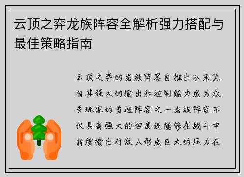 云顶之弈龙族阵容全解析强力搭配与最佳策略指南 云顶之弈龙族阵容全解析强力搭配与最佳策略指南