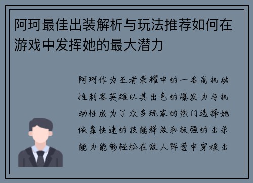 阿珂最佳出装解析与玩法推荐如何在游戏中发挥她的最大潜力